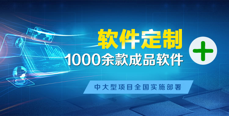 绥中软件开发